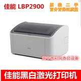 二手原装黑白激光二手打印机佳能LBP-2900/3000小巧耐用 办公能手