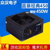 全汉蓝暴经典版450额定450W台式机电脑电源 背线 非400 500