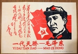 　怀旧纪念品文革宣传画像 挂件装饰　伟人像一代天骄毛泽东