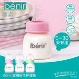benir清素新生儿宝宝标准口径玻璃奶瓶防胀气婴儿喝果汁迷你奶瓶