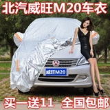 北京汽车威旺M20专用车衣防雨防晒北汽威旺M20薇面商务车遮阳车罩