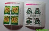 2001-2 :辛巳年 蛇年 盖销 四方连右上双直角厂铭 集邮 收藏 实图