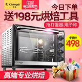 长帝 CKTF-32GS多功能家用上下独立控温32升大容量蛋糕烘焙电烤箱