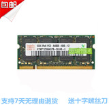 现代 海力士2G DDR2 800笔记本电脑内存条 2G 800内存 兼容667