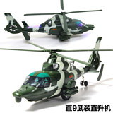 彩珀合金飞机直九武装直升机长弓阿帕奇军事模型战斗机儿童小玩具