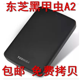 特价 原装 包邮 东芝移动硬盘1T 1000G 1TB USB3.0 新黑甲虫 A2