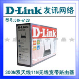 正品d-link DIR-613 300M智能无线路由器大功率穿墙wifi稳定包邮