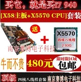 1366针X58主板套装配四核八线程X5570 CPU I7级秒I3 I5 八核 六核