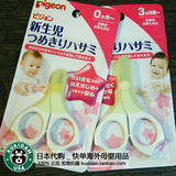 现货 日本代购Pigeon贝亲婴儿指甲剪宝宝指甲刀新生儿专用指甲剪
