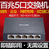 TP-LINK TL-SF1005D 5口铁壳百兆交换机 5口桌面交换机 企业集线