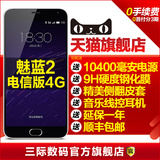 现货【送膜+耳机+套】Meizu/魅族 魅蓝2 电信定制版全网通4G手机