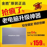 金胜E200 SSD 64G 2.5寸sata2SSD固态硬盘正品笔记本台式机
