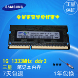 samsung三星1GB ddr3 1333MHz原装笔记本内存 正品兼容 双通道
