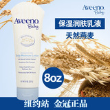 特价Aveeno Baby艾维诺婴儿天然燕麦保湿润肤乳液8oz保质期17.4