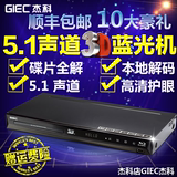 正品GIEC/杰科BDP-G4300蓝光播放机网络高清硬盘播放器电视机顶盒