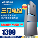MeiLing/美菱 BCD-218E3CT三门式高性价比电脑控温软冷节能电冰箱