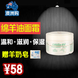 澳洲原装进口GM Lanolin绵羊油美白补水保湿天然VE面霜身体乳250g