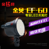 金贝EF-60W LED摄影灯补光灯影视灯视频灯常亮光源摄像儿童太阳灯