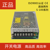 开关电源LED S-100-5V20A电源适配器 220V转5V正品100W电源变压器