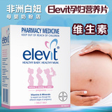 澳洲版德国代购Elevit爱乐维孕妇营养片孕妇维生素100粒