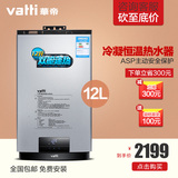 Vatti/华帝 JSQ20-i12022-12升冷凝燃气热水器液化气天然气恒温