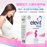 德国原产Elevit爱乐维孕妇营养叶酸备孕/孕期维生素正品现货包邮