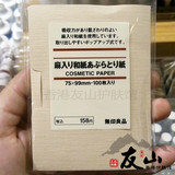 香港专柜代购日本MUJI无印良品混麻质地吸油面纸/吸油纸100张正品