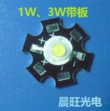 带板LED灯珠1W3W白光暖白红光绿光蓝光黄光紫光LED灯泡台湾新世纪