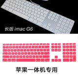尚本苹果一体机iMac键盘膜G6超薄带数字小键盘彩色硅胶键盘保护膜