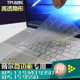酷奇戴尔XPS 13-9343 9350微边框XPS15-9550游匣7559键盘保护贴膜