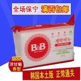 韩国本土保宁B&B婴儿洗衣皂/BB 皂 抗菌无磷洋甘菊200G 满百包邮