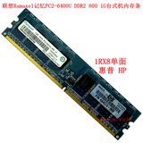 惠普 联想品牌 Ramaxel 记忆PC2-6400U DDR2 800 1G 台式机内存条