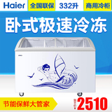 Haier/海尔 SC/SD-332（工贸）冰柜商用 卧式冷冻冷藏 玻璃展示柜