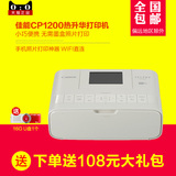 新品 佳能CP1200热升化打印机 迷你无线便携家用照片 CP910升级