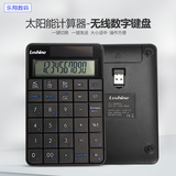 Loshine/乐翔 新版316计算器USB笔记本无线数字小键盘 财务办公用