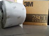 3M 正28CT工程电工密封防水绝缘胶泥防水胶带胶布宽50mm长3米