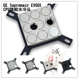 EK Supremacy EVO, EK CPU旗舰水冷头 新款喷射水道 全平台
