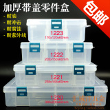 鹏工工具盒 加高加厚零件盒 透明配件盒 螺丝盒电子零件盒元件盒