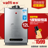 Vatti/华帝 JSQ23-i12001-4 热水器 天然气热水器 液化气12L恒温