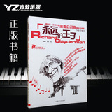 正版 70首钢琴谱大全 永远的王子理查德克莱德曼钢琴书籍 钢琴曲