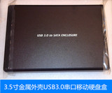 台式机硬盘盒3.5寸usb3.0移动硬盘盒串口sata 金属外壳3.0硬盘盒