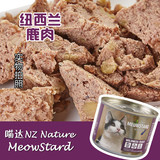 【10罐130包邮】 喵达NZ Nature纽西兰进口主食罐鹿肉猫罐头185g