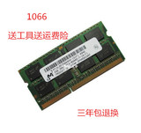 镁光 2G DDR3 1066 1067 MHZ PC3-8500S 笔记本内存条 兼容1333