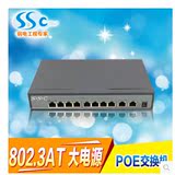 SSC8口标准POE交换机9 10口网络交换机 大功率供电POE摄像机和AP