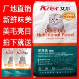 艾尔猫粮批发成猫猫粮营养海鲜深海鱼10kg幼猫猫粮包邮天然海洋鱼