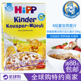 德国进口喜宝hipp4段四段米粉 宝宝辅食 草莓香蕉牛奶早餐燕麦片