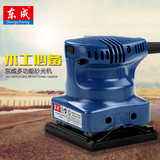 东成FF-110×100木工平板打磨机砂光机砂纸机抛光机磨砂电动工具