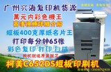 柯美彩色复印机C452 C552 C652激光A3高速自动双面打印机短版印刷