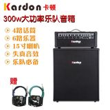 KARDON300W10输入乐队音箱排练演出键盘多功能分体贝司电吉他音箱
