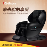iRest艾力斯特 豪华气囊按摩椅未来舱按摩沙发 零重力全身3D A80